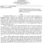 Хамський лист