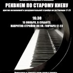 Реквієм по старому Києву