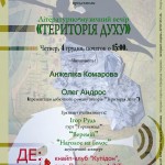 Територія Духу
